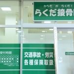 らくだ接骨院　外観